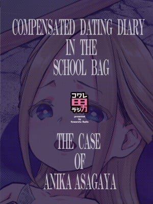 [コワレ田ラジ男 (ヒーローキィ)] ランドセル援交日誌-阿佐ヶ谷アニカの場合- [TK个人翻译]_27