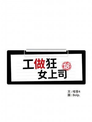 工做狂女上司 15-18話_15_05