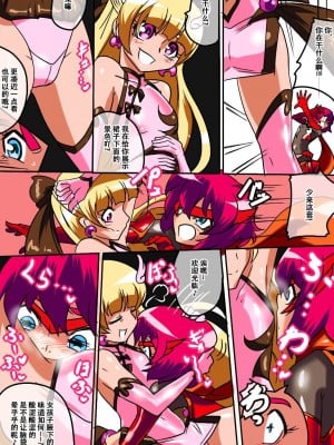 [ワラビモチー] ヒーローの憂鬱 強敵!ロリ幹部パール!前編 [张佳乐个人汉化]_04