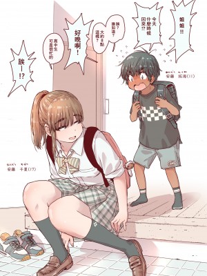 [きゃらだいん] ちょろ姉、脱毛、夏 [零食汉化组]_04