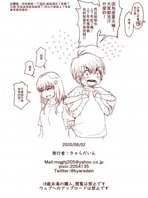 [きゃらだいん] ちょろ姉、脱毛、夏 [零食汉化组]_39