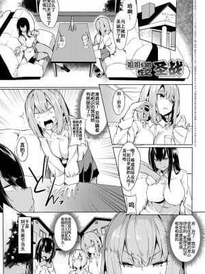 [ふじはん] お姉ちゃんたちの性戦｜姐姐们的性之圣战 (COMIC アンスリウム 2020年1月号) [白杨汉化组] [DL版]_02
