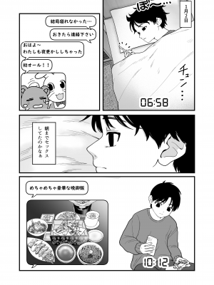 [どちゃくそはっぴー! (夢叶羽どどどちゃん)] 僕と彼女とご主人様の冬休み3 [DL版]_09