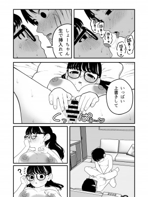 [どちゃくそはっぴー! (夢叶羽どどどちゃん)] 僕と彼女とご主人様の冬休み3 [DL版]_40