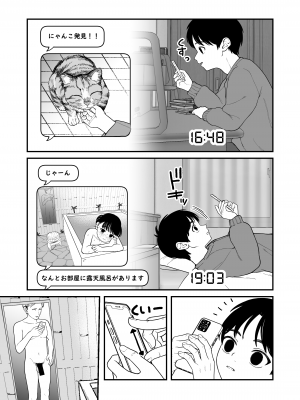 [どちゃくそはっぴー! (夢叶羽どどどちゃん)] 僕と彼女とご主人様の冬休み3 [DL版]_10