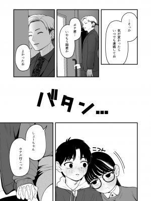 [どちゃくそはっぴー! (夢叶羽どどどちゃん)] 僕と彼女とご主人様の冬休み3 [DL版]_38