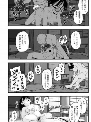 [どちゃくそはっぴー! (夢叶羽どどどちゃん)] 僕と彼女とご主人様の冬休み3 [DL版]_21