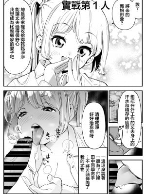 [しろとび] 結婚したらみんなどうせSEXするんだしクラスメイトで練習しときません？｜反正結婚之後大家都會SEX要不要和同學一起練習一下？ [中国翻訳]_05