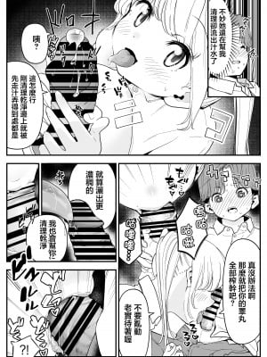[しろとび] 結婚したらみんなどうせSEXするんだしクラスメイトで練習しときません？｜反正結婚之後大家都會SEX要不要和同學一起練習一下？ [中国翻訳]_08
