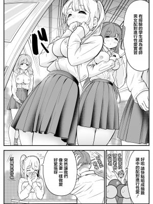 [しろとび] 結婚したらみんなどうせSEXするんだしクラスメイトで練習しときません？｜反正結婚之後大家都會SEX要不要和同學一起練習一下？ [中国翻訳]_04