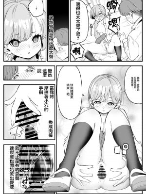 [しろとび] 結婚したらみんなどうせSEXするんだしクラスメイトで練習しときません？｜反正結婚之後大家都會SEX要不要和同學一起練習一下？ [中国翻訳]_11