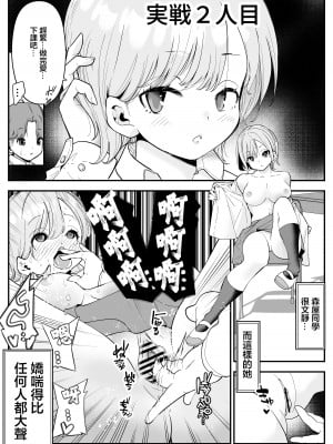 [しろとび] 結婚したらみんなどうせSEXするんだしクラスメイトで練習しときません？｜反正結婚之後大家都會SEX要不要和同學一起練習一下？ [中国翻訳]_10