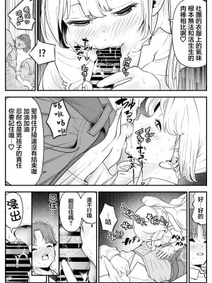 [しろとび] 結婚したらみんなどうせSEXするんだしクラスメイトで練習しときません？｜反正結婚之後大家都會SEX要不要和同學一起練習一下？ [中国翻訳]_07