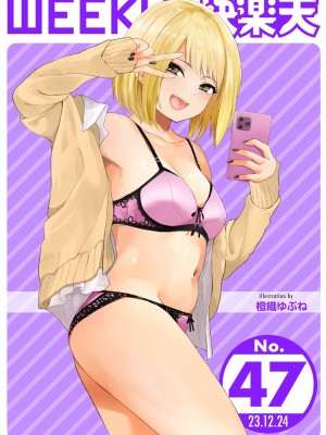 WEEKLY快楽天 2023 No.47 Hentai Comics