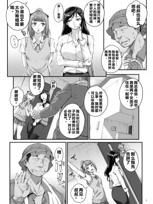 [まごの亭 (夏庵)] 小鳥遊姉妹の受難｜小鸟游姐妹的受难 [中国翻訳] [DL版]_04