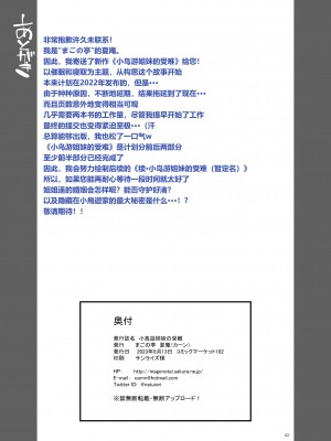 [まごの亭 (夏庵)] 小鳥遊姉妹の受難｜小鸟游姐妹的受难 [中国翻訳] [DL版]_63