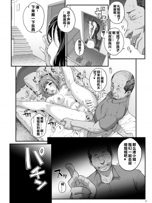 [まごの亭 (夏庵)] 小鳥遊姉妹の受難｜小鸟游姐妹的受难 [中国翻訳] [DL版]_30