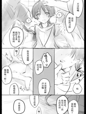 [おがくず] モブスカ(放浪者くん)まんが (原神) [中国翻訳]_24