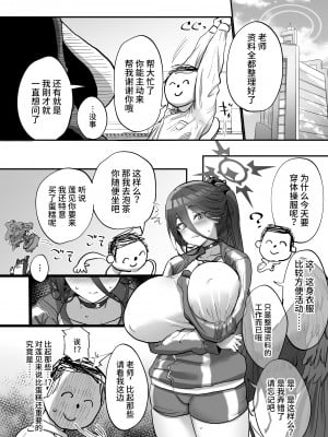 [ひかげもん (てんぴぼし)] 先生催眠スマホ (ブルーアーカイブ) [中国翻訳] [DL版]_05