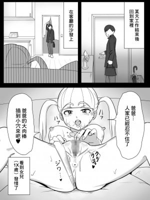 [ひらでん屋 (ひらでん)] パパと連れ子の爛れた日常｜單親爸爸和孩子的靡爛日常 [中国翻訳]_2