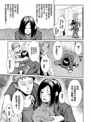 [麻婆ナス] 婚約ねっとりピストン -美人係長、堕ちる- (ANGEL 倶楽部 2024年1月号) [中国翻訳] [DL版]_03