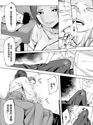 [untsuku] アラタナカンケイ (ANGEL 倶楽部 2024年1月号) [中国翻訳] [DL版]_09