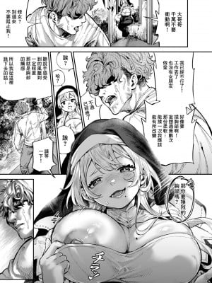 [大伴ヤキ] 性の救済 [中国翻訳]_3