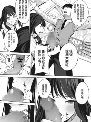 [黒川おとぎ] 推しのコトを思うだけで (コミックホットミルク 2023年12月号) [中国翻訳] [DL版]_08