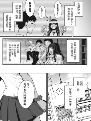 [黒川おとぎ] 推しのコトを思うだけで (コミックホットミルク 2023年12月号) [中国翻訳] [DL版]_29