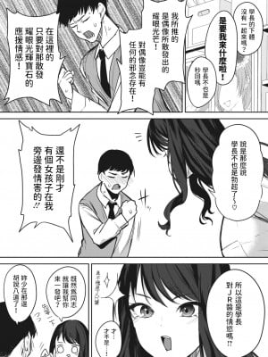 [黒川おとぎ] 推しのコトを思うだけで (コミックホットミルク 2023年12月号) [中国翻訳] [DL版]_07