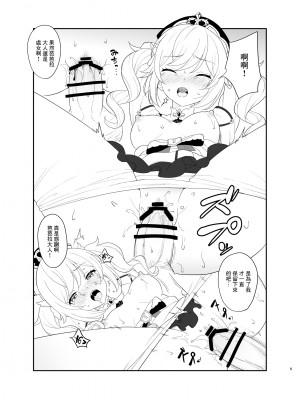 [くせもの屋 (加藤シグ)] 僕のバーバラ様 (原神) [中国翻訳] [DL版]_4