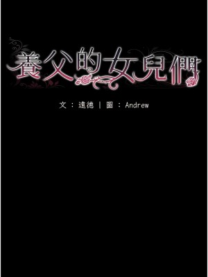 養父的女兒們 1-8話_03_02