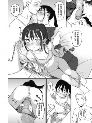 [シャモナベ] 君は性春期｜思春期少女 [中国翻訳] [無修正] [DL版]_016