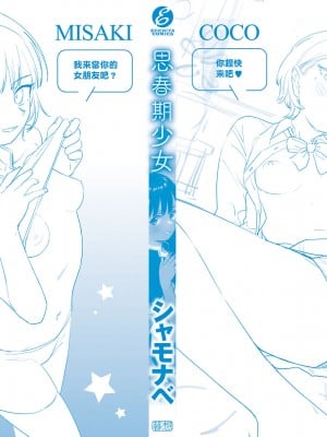 [シャモナベ] 君は性春期｜思春期少女 [中国翻訳] [無修正] [DL版]_172