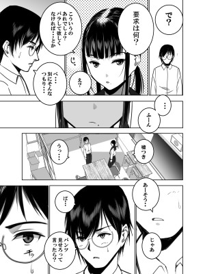 [SecretDmain] 同級生の裏垢を見つけたので取引に叡智な事をしてもらう話 [眼鏡無差分]_06