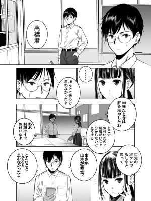 [SecretDmain] 同級生の裏垢を見つけたので取引に叡智な事をしてもらう話 [眼鏡無差分]_04