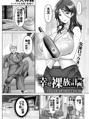 [大林森] 幸せ裸族計画 前編 (ANGEL 倶楽部 2023年10月号) [流木个人汉化] [DL版]_02