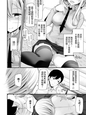 [大嘘] JK・REFLE｜少女的療癒 [中国翻訳] [無修正] [DL版]_037