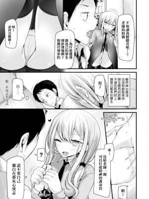 [大嘘] JK・REFLE｜少女的療癒 [中国翻訳] [無修正] [DL版]_008