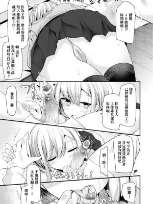 [大嘘] JK・REFLE｜少女的療癒 [中国翻訳] [無修正] [DL版]_038