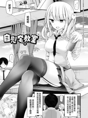 [大嘘] オナホ教室 ～女子全員妊娠計画～｜自慰套教室 ～女子全員播種計畫～ [中国翻訳] [無修正] [DL版]_008