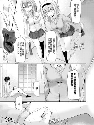 [大嘘] オナホ教室 ～女子全員妊娠計画～｜自慰套教室 ～女子全員播種計畫～ [中国翻訳] [無修正] [DL版]_042