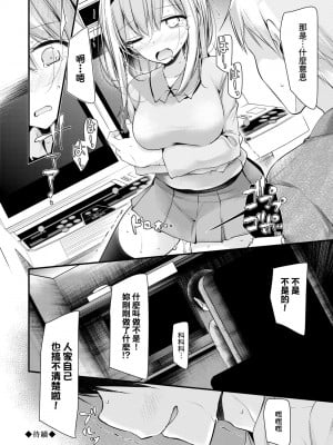 [大嘘] オナホ教室 ～女子全員妊娠計画～｜自慰套教室 ～女子全員播種計畫～ [中国翻訳] [無修正] [DL版]_061