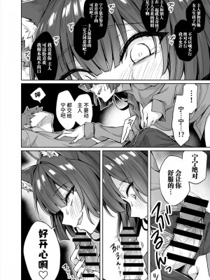[コユキ] 独占欲が強すぎるヤンデレ飼い猫ちゃん 1-8 [不咕鸟汉化组]_06