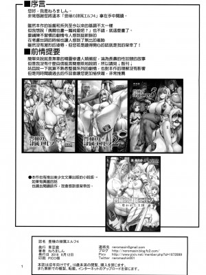 [ねろましん] 豊穣の隷属エルフ〜合集_105