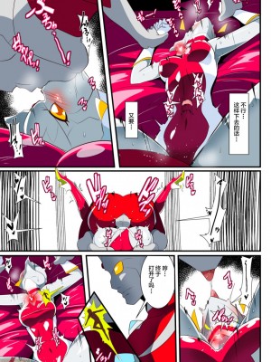 [ワラビモチー] 銀河の女神ネティスVIII (ウルトラマン) [不咕鸟汉化组]_00007