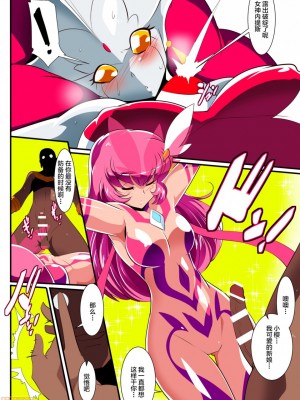 [ワラビモチー] 銀河の女神ネティスVIII (ウルトラマン) [不咕鸟汉化组]_00008