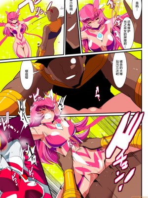 [ワラビモチー] 銀河の女神ネティスVIII (ウルトラマン) [不咕鸟汉化组]_00009