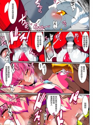 [ワラビモチー] 銀河の女神ネティスVIII (ウルトラマン) [不咕鸟汉化组]_00011