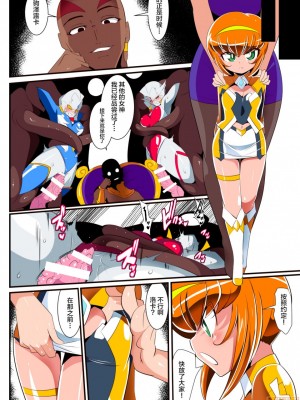 [ワラビモチー] 銀河の女神ネティスVIII (ウルトラマン) [不咕鸟汉化组]_00014